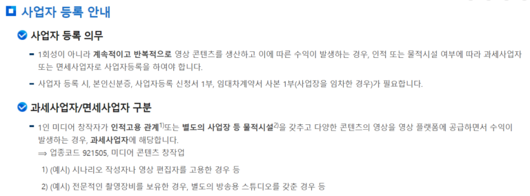 사업자등록 신청 전 체크포인트, 과세 혹은 면세업종인지 확인해야(feat 2024년)